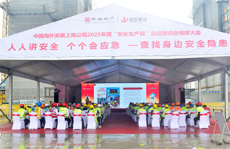2025年6月23日，中海地产上海公司2025年度“安全生产月”总结暨综合观摩会在伟德国际1949三建徐汇中海项目顺利召开。